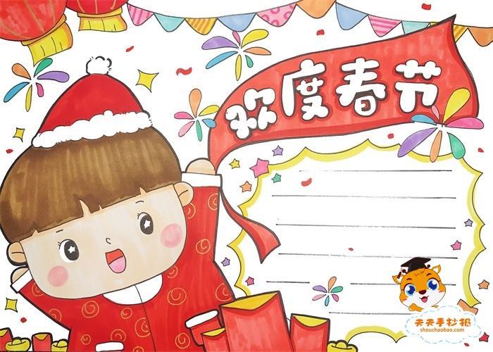 欢度春节手抄报简单又漂亮一等奖模板欢度春节手抄报内容资料怎么写