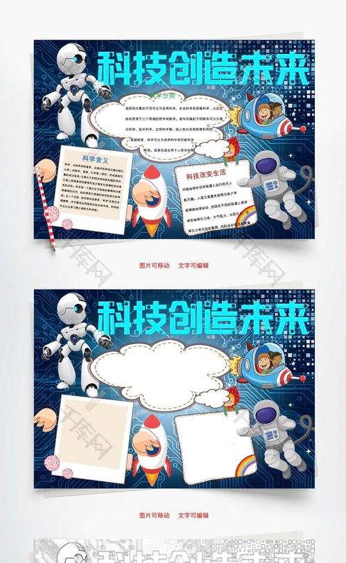 所有的最简单的科技手抄报 100个科技手抄报图片 科技手抄报