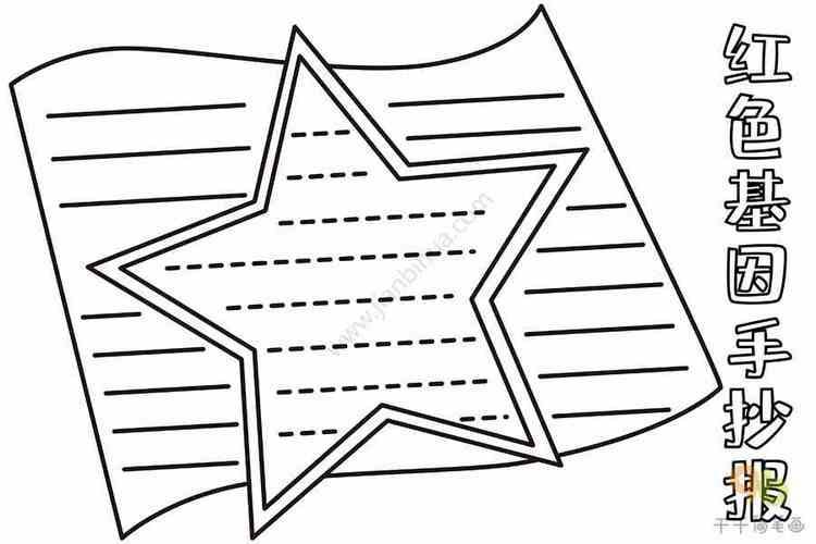 红色基因手抄报爱国手抄报简笔画 红色基因手抄报爱国手抄报简笔画