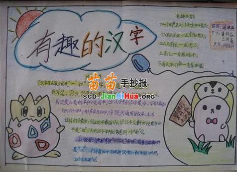 一年级加一加变新字手抄报一年级手抄报