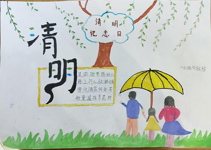 朔州市实验小学一年级5班手抄报2024.4.4清明节