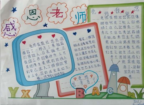 敬意七彩共绘美好未来一一秀延小学五年级 7 班感恩老师手抄报展评