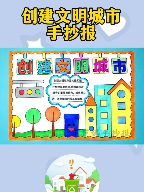 创建文明城市手抄报简单又好看含文字内容