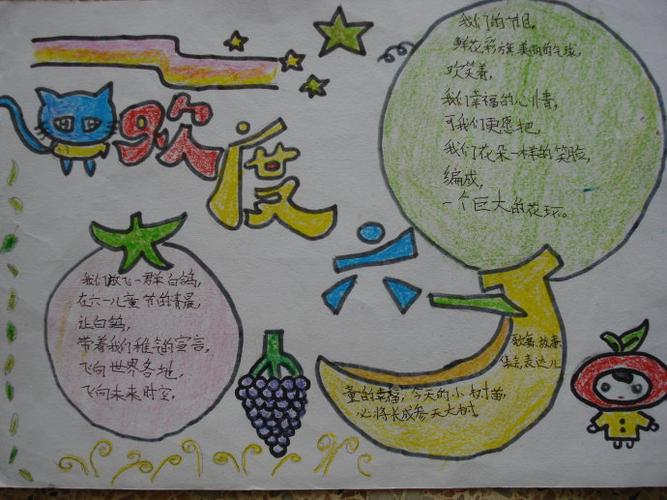 欢度六一儿童节手抄报图片 欢度六一手抄报图片 欢庆六一的手抄报大全