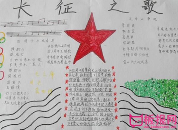 长征精神手抄报图片长征之歌
