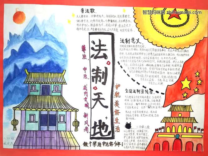 三年级法制手抄报简单又漂亮 三年级法制手抄报简单又漂亮字又少
