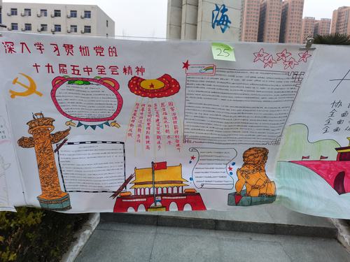 认真学习党的十九届五中全会精神 绘制手抄报 荣获第一名的好成绩