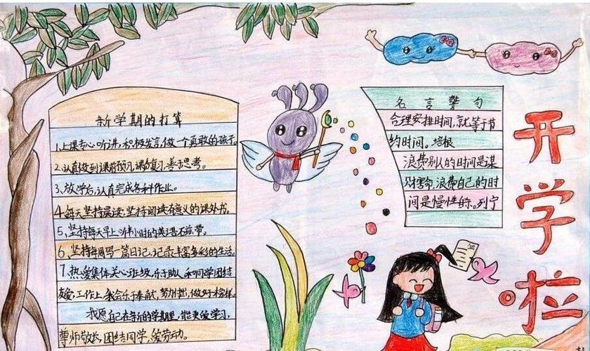 学期新希望的手抄报新学期手抄报