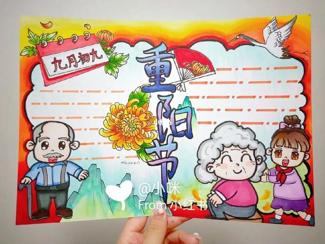 手抄报素材 手抄报模板 小学生手抄报 手抄报作业 重阳节