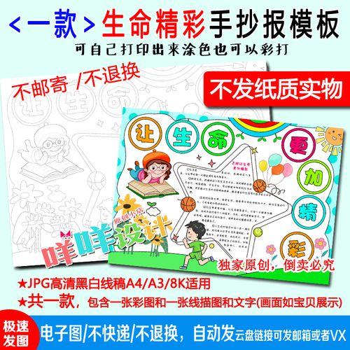 让教育更精彩让人生更出彩手抄报教育手抄报