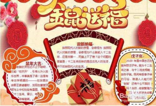 鼠年春节手抄报 鼠年春节手抄报