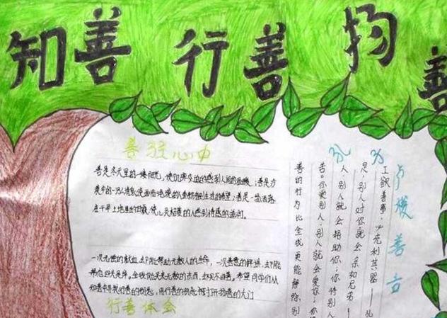 日行一善手抄报简单又漂亮-乐于助人