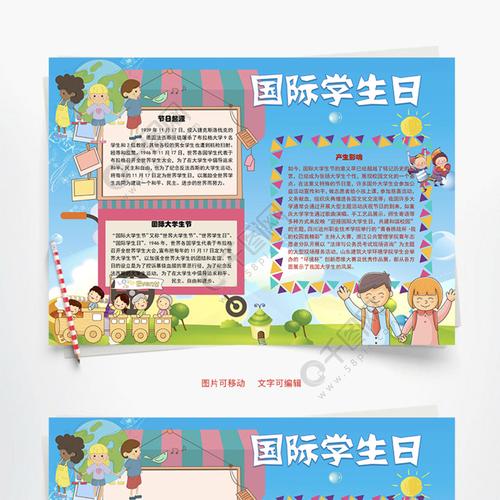 国际学生日大学生节word手抄报