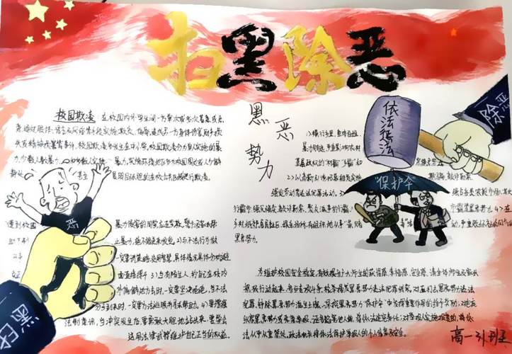 扫黑除恶手抄报大全扫黑除恶手抄报大全小学生简单 扫黑除恶手抄报大全扫黑除恶手抄报大全小学生简单