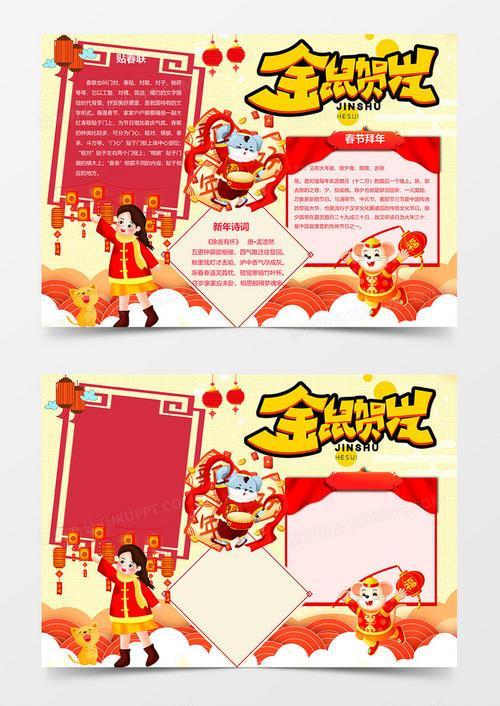 金鼠齐贺岁文明谱新篇手抄报文明手抄报 金鼠齐贺岁文明谱新篇手抄报文明手抄报