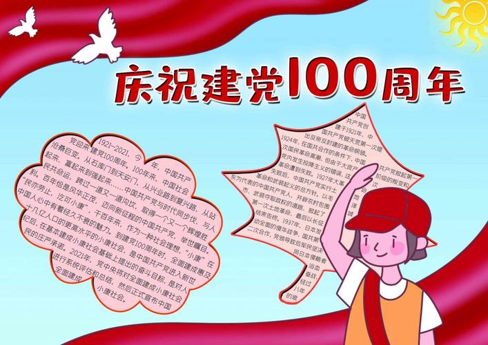 庆祝建党100周年手抄报