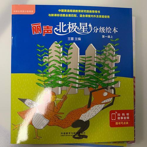 丽声北极星分级绘本第三级手抄报 绘本手抄报