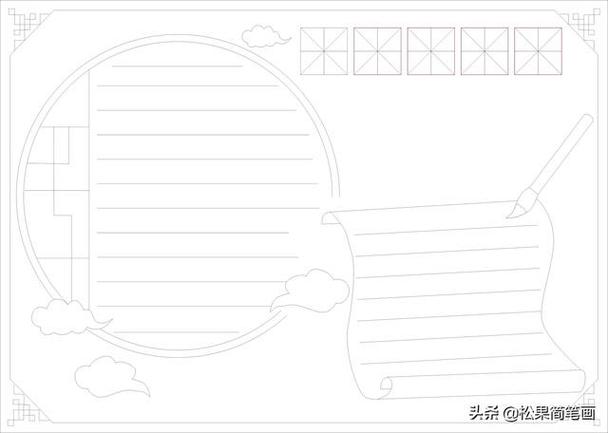 在手抄报的左侧画出圆弧形和里面的装饰线画出六个田字格图案在手抄报