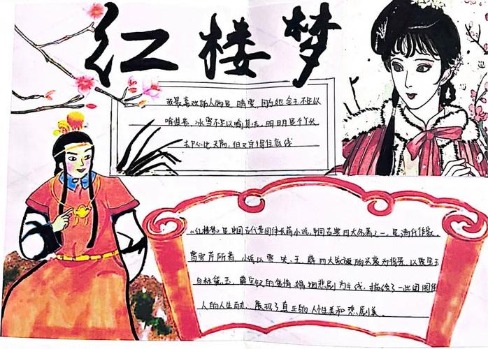 红楼梦手抄报模板简单又漂亮(28张)-360手抄报网