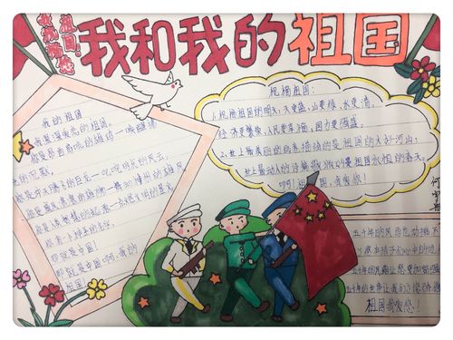 甘露寺小学的学生用自己绘制的手抄报来表达对祖国母亲的真挚祝福和向