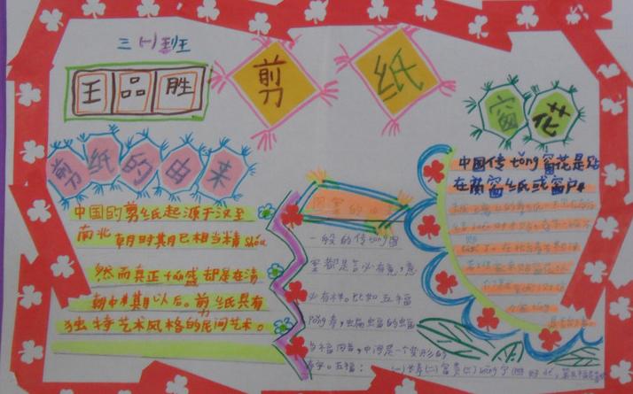 传统文化 剪纸手抄报