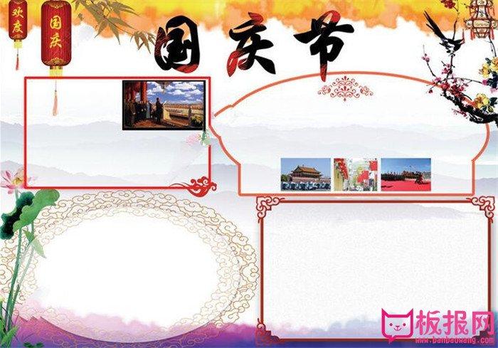 手抄报版面设计图大全 欢度国庆节