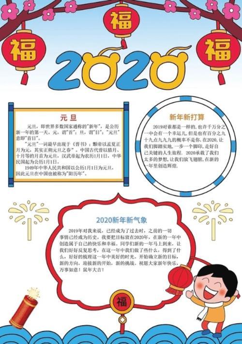 2024最新鼠年春节手抄报简单又漂亮