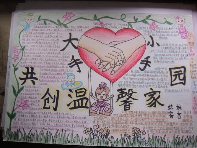 小手牵大手手抄报图片大全