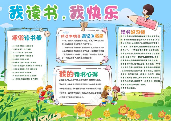 蓝色卡通我读书我快乐小报手抄报亲子阅读时光