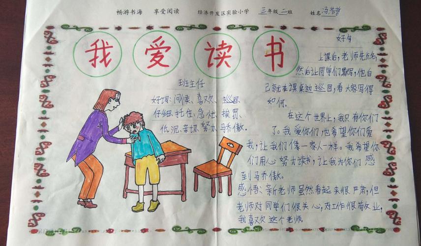 白龙小学 畅游书海 享受阅读 手抄报展评