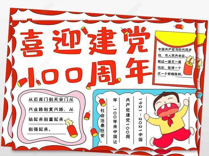 原创wt637喜迎建党100周年电子手抄报模板2024年国庆节手抄报图片其它