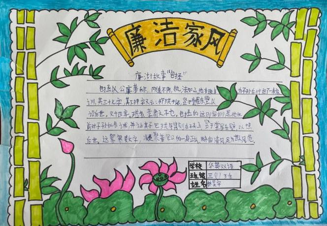 第八张小学三年级小手拉大手手抄报9 第九张三年级的大手拉小手手抄报