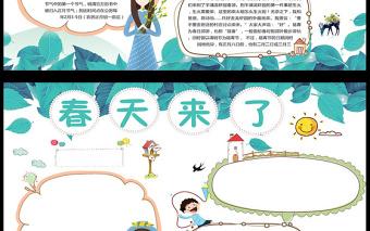 2024触摸春天的手抄报