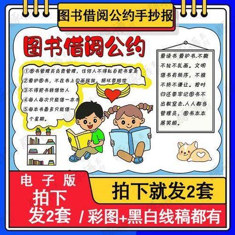 二年级简单手抄报图书读书节约公约手抄报图书借阅公约手抄报图书借阅