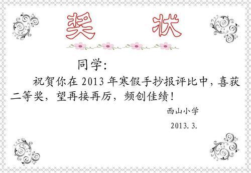 给同学做的奖状手抄报 手抄报图画- 给同学做的奖状手抄报 手抄报图画-