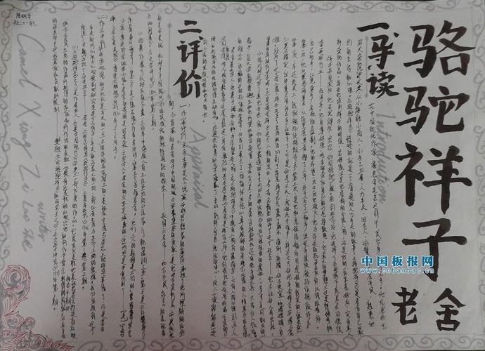 老舍骆驼祥子手抄报大全