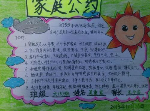 家庭文明公约图片大全手抄报 文明手抄报