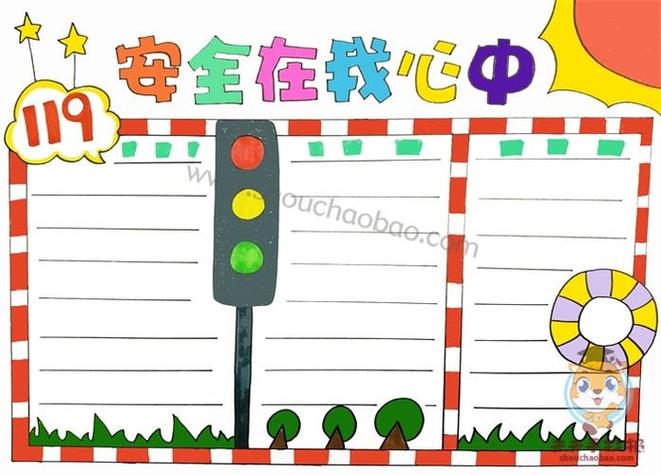 安全在我心中手抄报简单漂亮模板安全在我心中手抄报文字内容素材