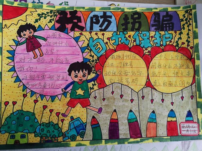 小学生防拐防骗团结友爱手抄报团结友爱手抄报