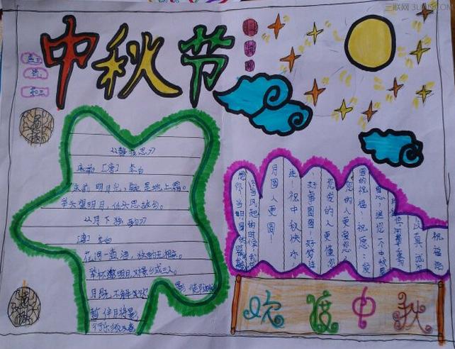 中秋节手抄报资料:中秋节诗词 手抄报内容大全-51教育知识大全网