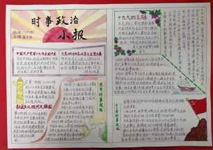 郑州时政新闻手抄报 时政新闻手抄报