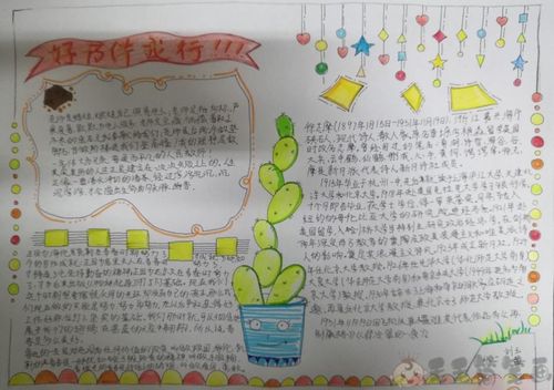 读书心得手抄报简单漂亮的读书手抄报