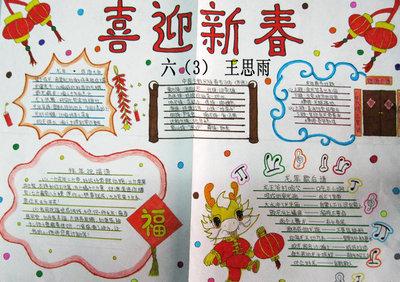 有关传统节日春节的手抄报传统节日手抄报