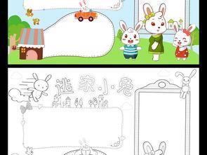 逃家小兔绘木手抄报 手抄报简单又漂亮