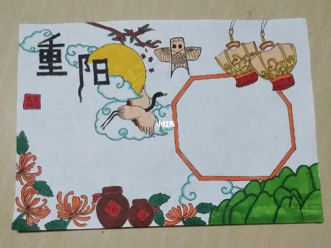 重阳节手抄报