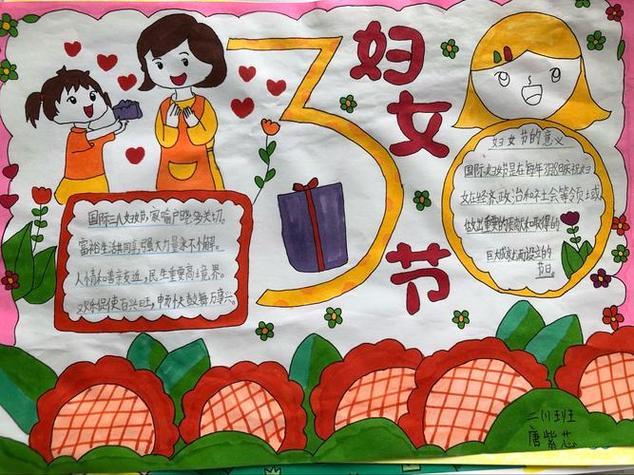 妇女节红领巾感恩行手抄报妇女节的手抄报