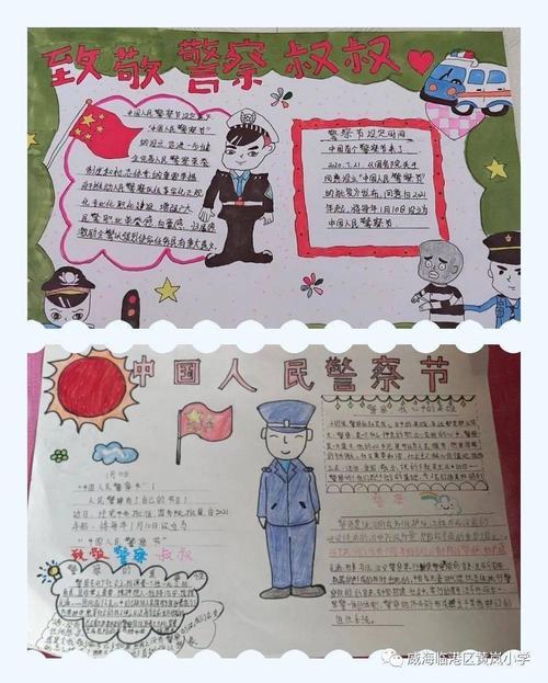 庆祝警察节的手抄报 关于警察的手抄报