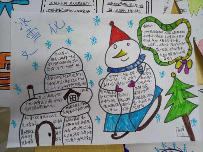 承德市第四中学 冰雪大自然 手抄报比赛 承德市第四中学 冰雪大自然 手抄报比赛
