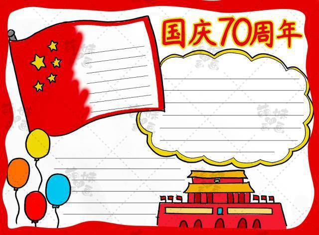 2024国庆100周年手抄报70周年手抄报