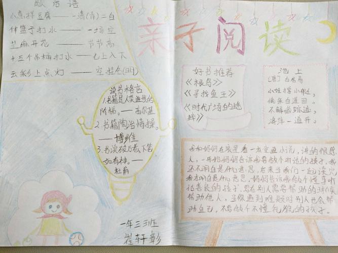 亲子阅读手抄报